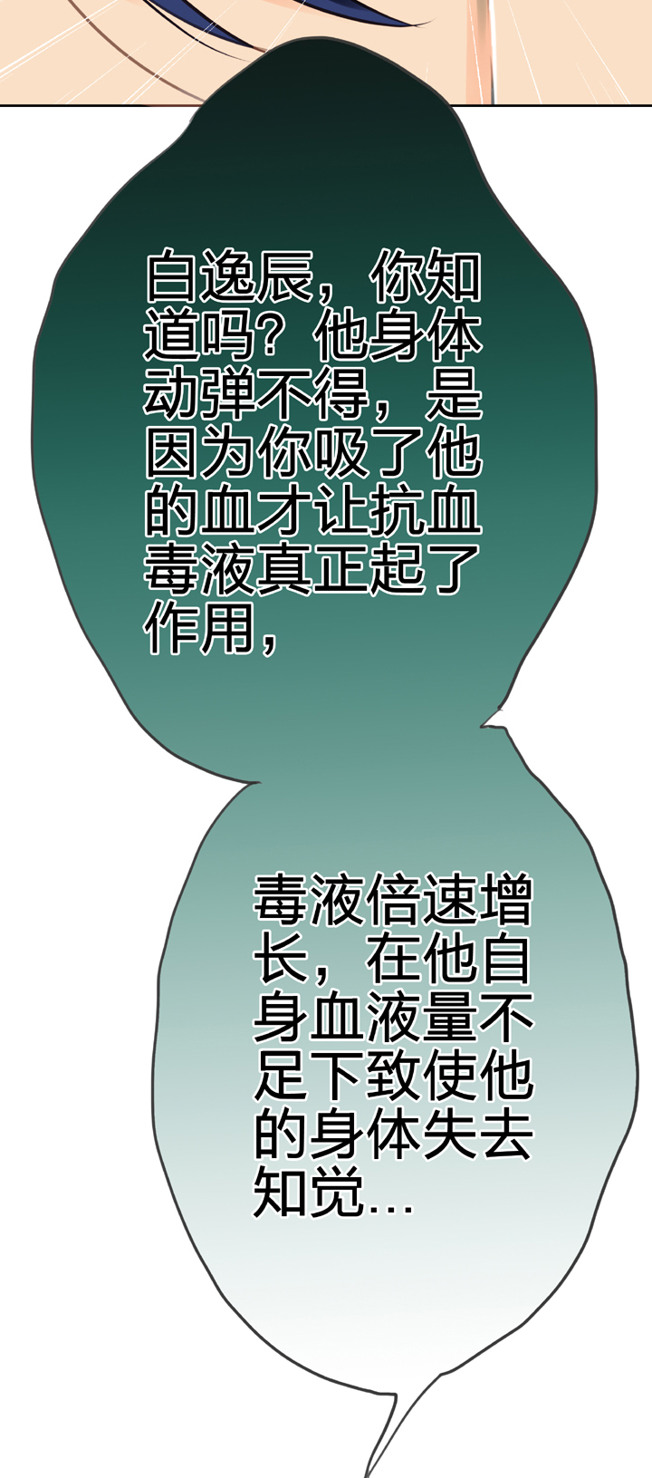 《古人上线》第四十六回 上下合集 第23页