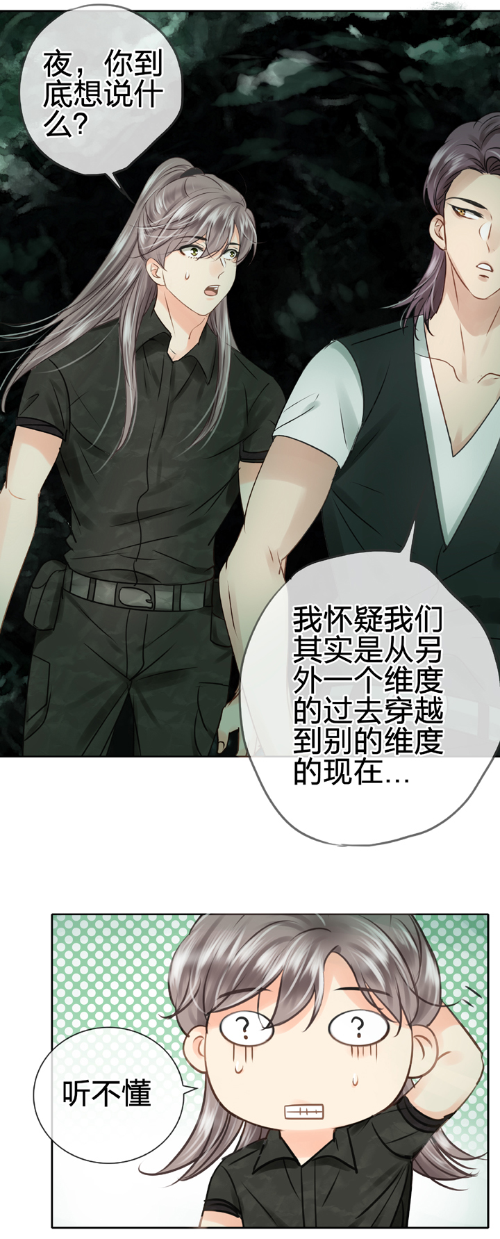 《古人上线》第四十六回 上下合集 第48页