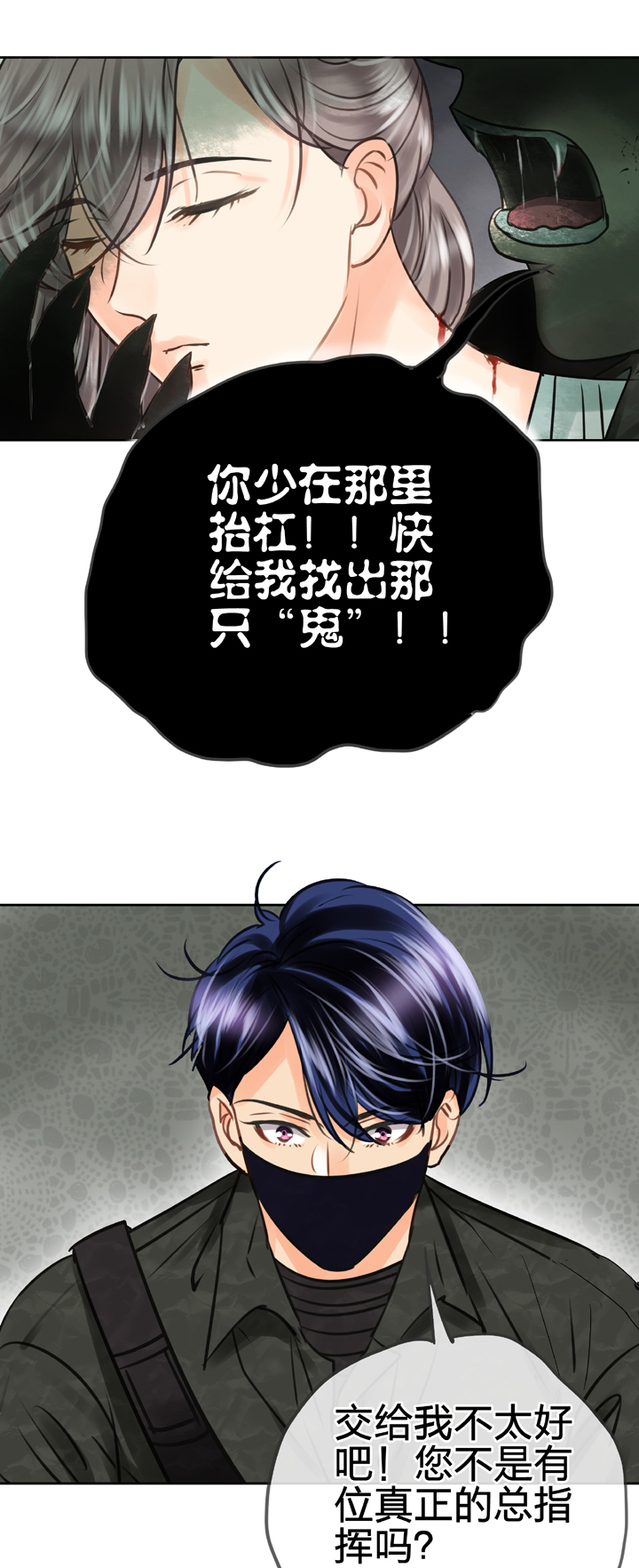 《古人上线》第四十六回 上下合集 第9页