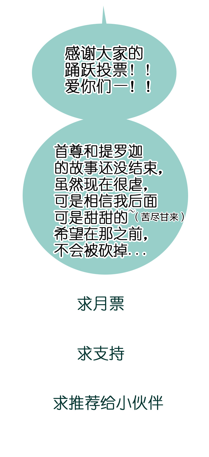 《古人上线》第四十三回 下 第33页