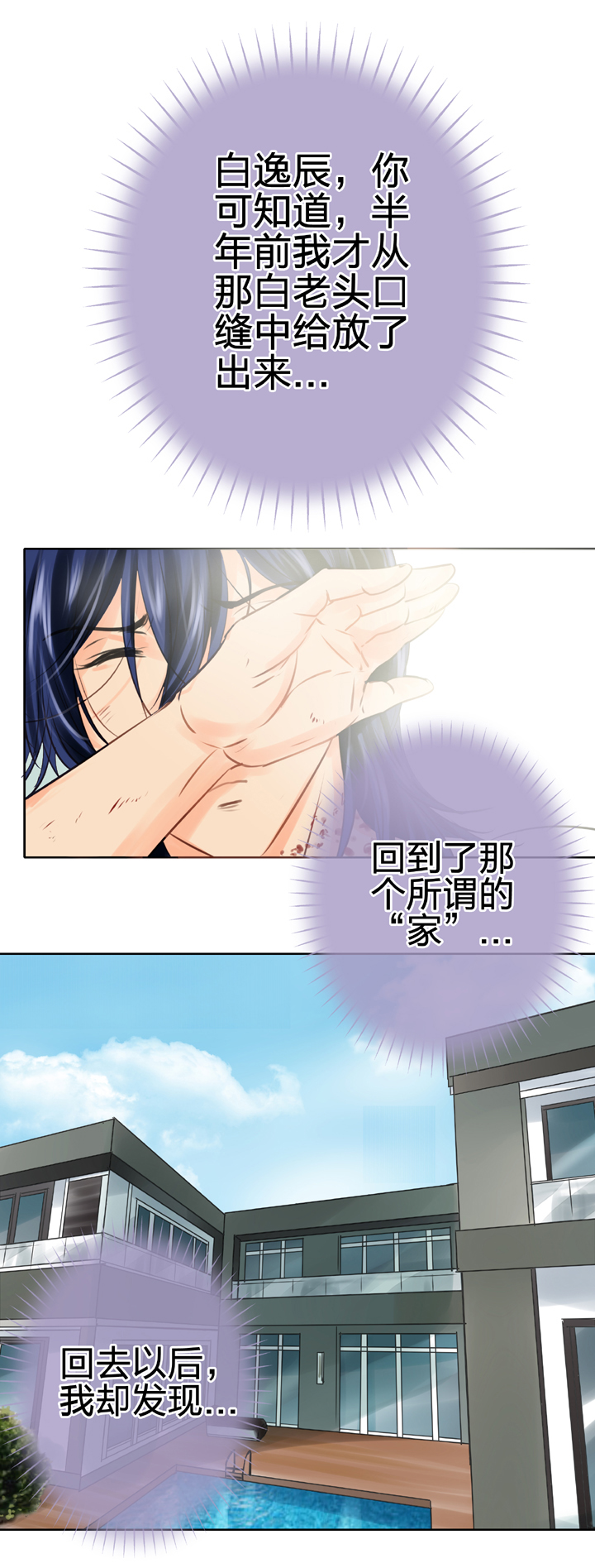 《古人上线》第四十五回 下 第13页