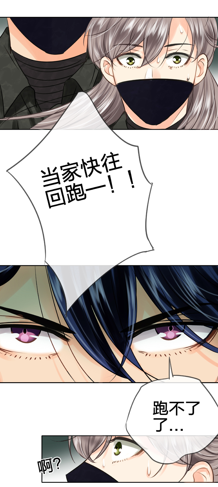 《古人上线》第四十五回 下 第27页