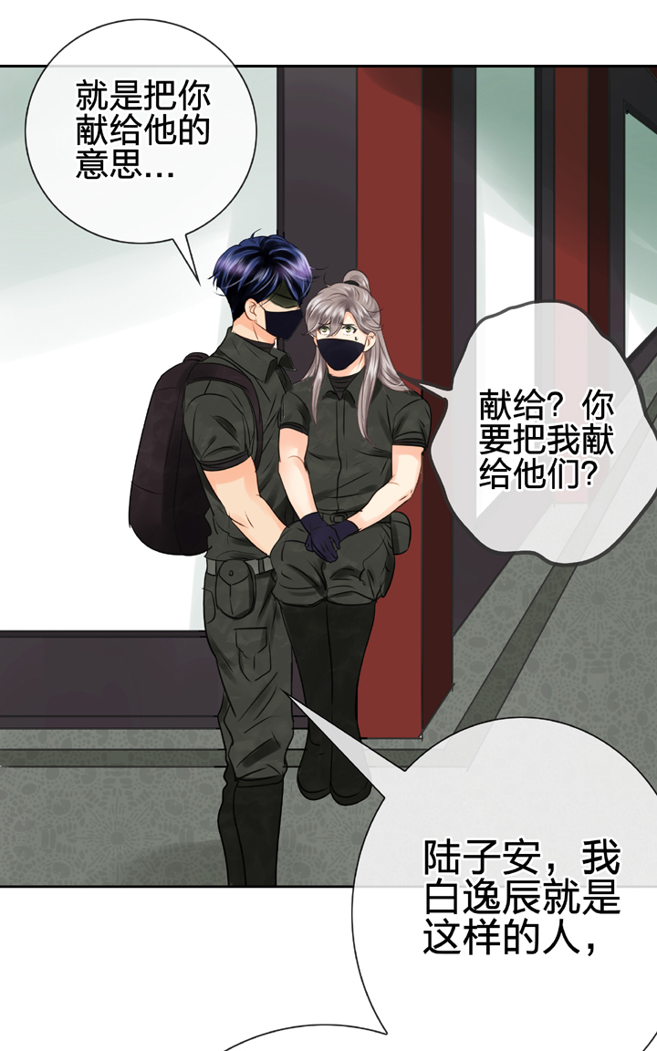 《古人上线》第四十五回 下 第32页