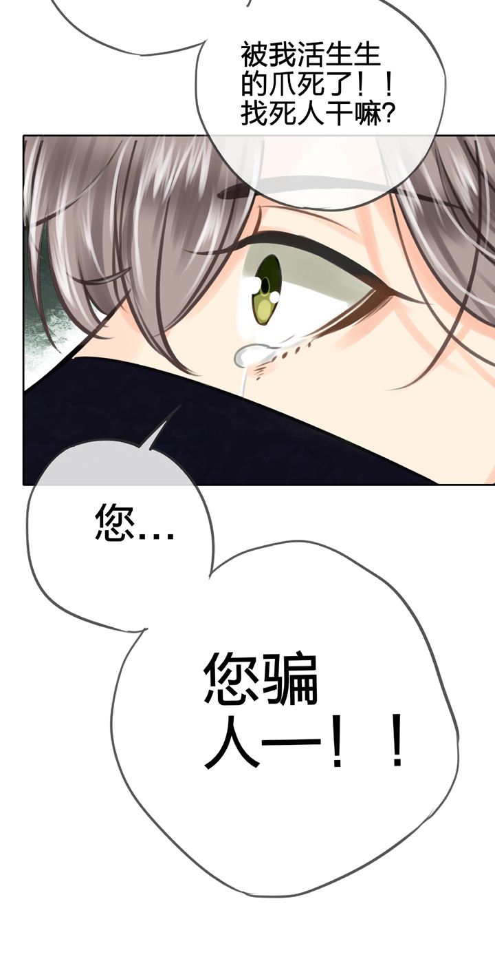 《古人上线》第四十五回 下 第35页