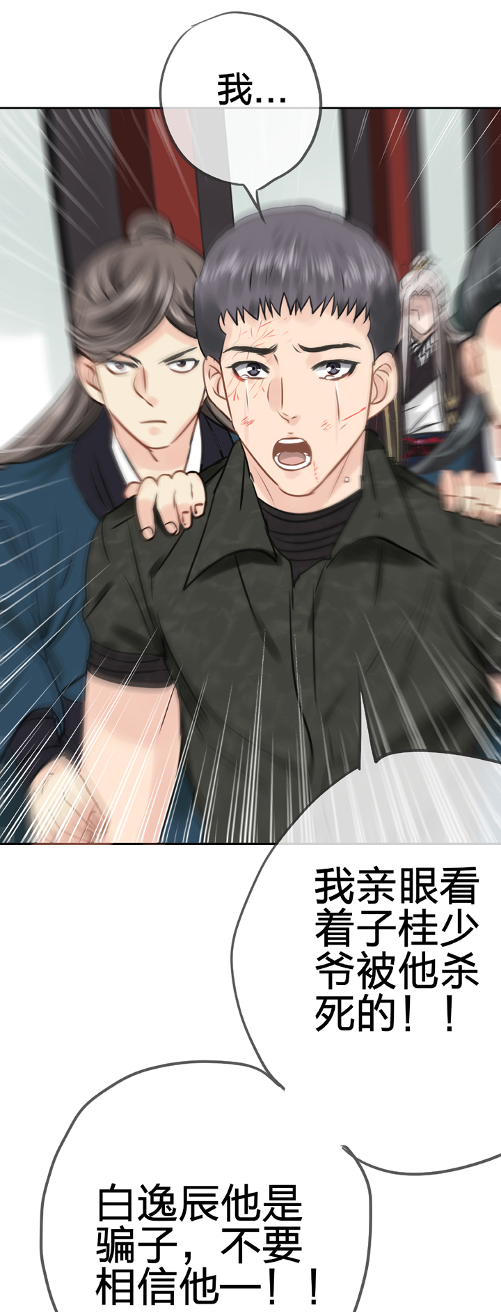 《古人上线》第四十五回 下 第37页