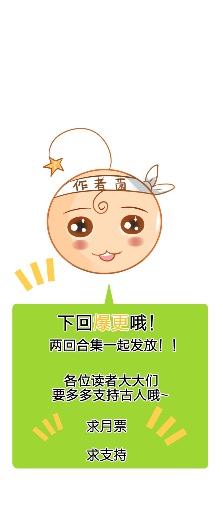 《古人上线》第四十五回 下 第41页