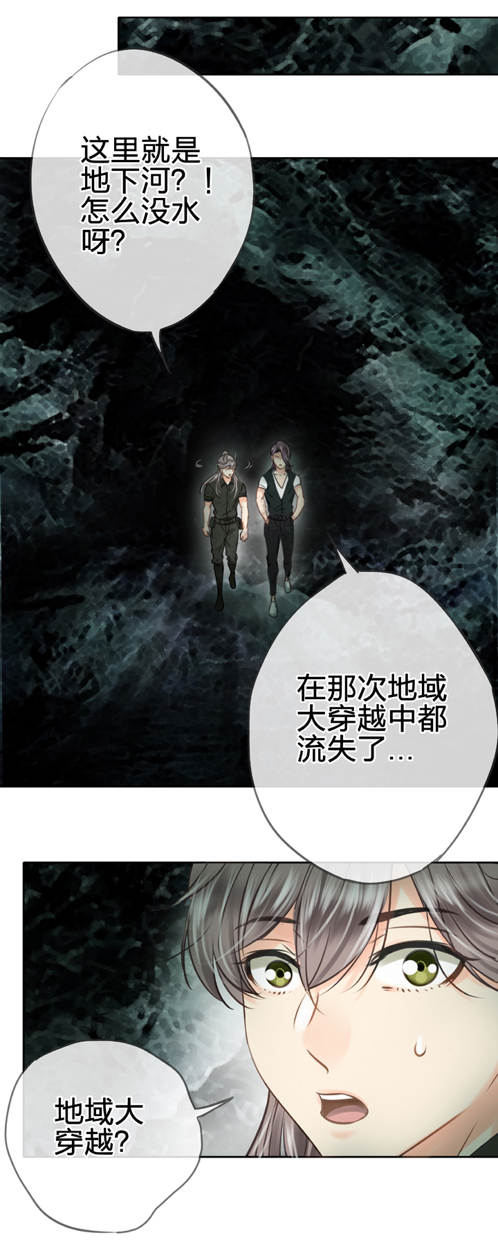 《古人上线》第四十六回 上下合集 第46页
