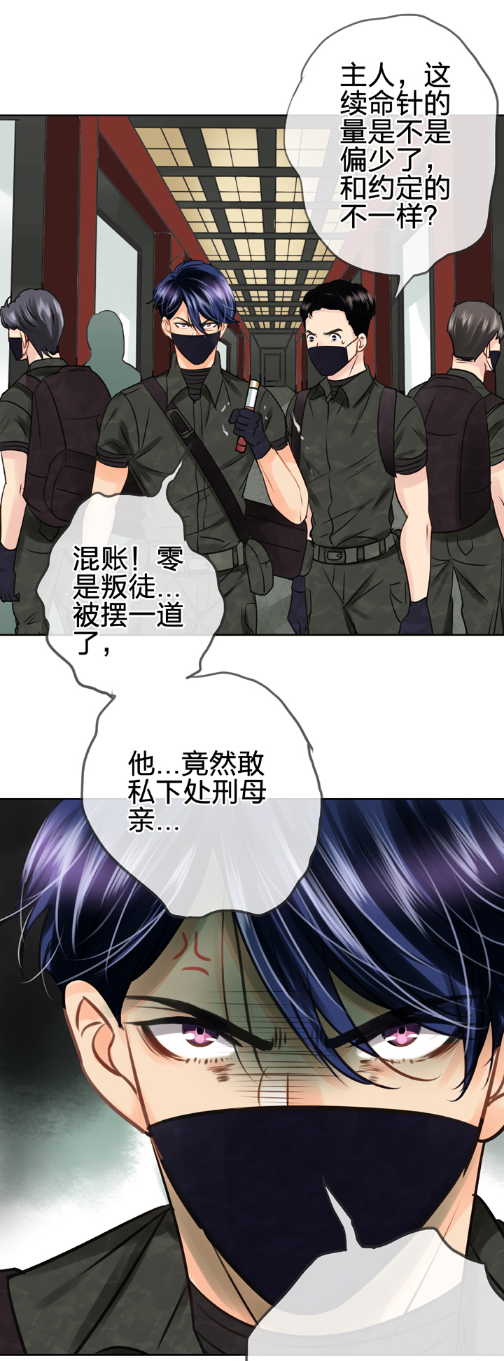 《古人上线》第四十六回 上下合集 第5页