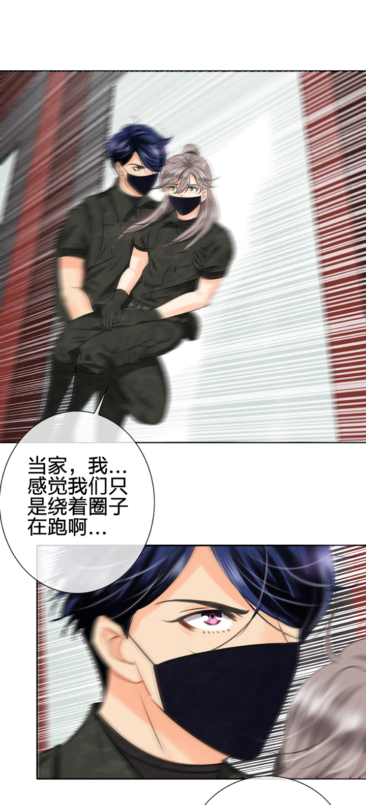 《古人上线》第四十五回 上 第14页