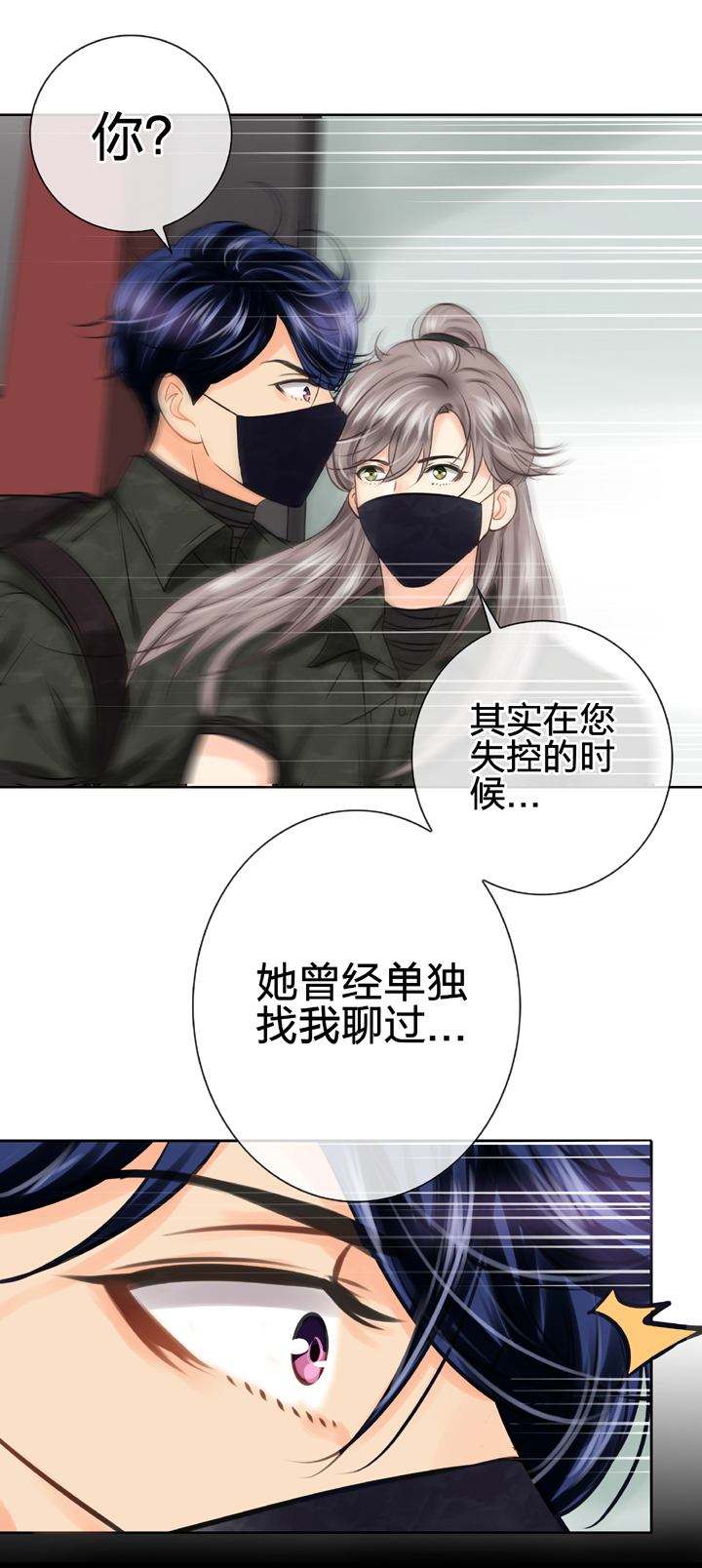 《古人上线》第四十五回 上 第19页