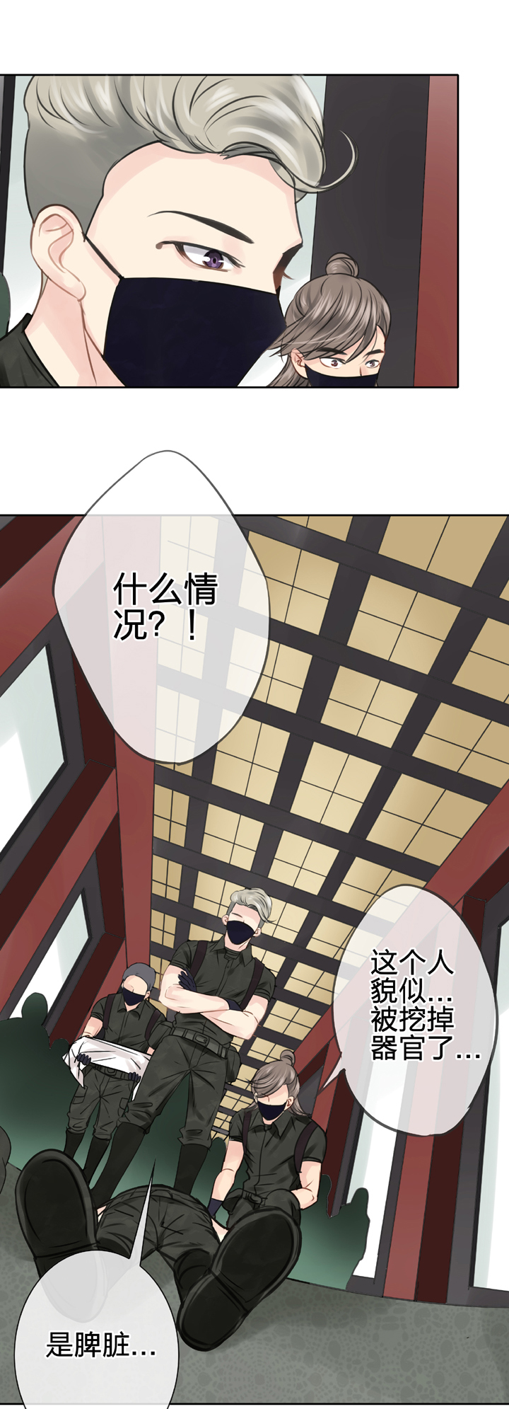 《古人上线》第四十五回 上 第2页