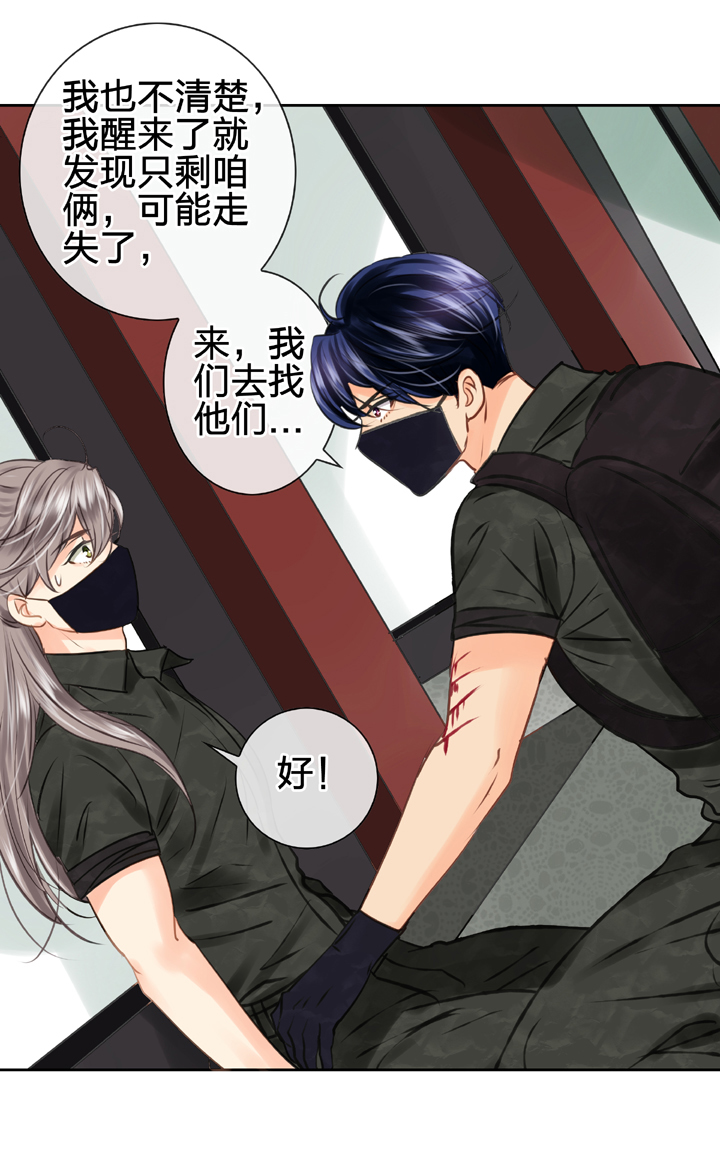 《古人上线》第四十四回 下 第11页