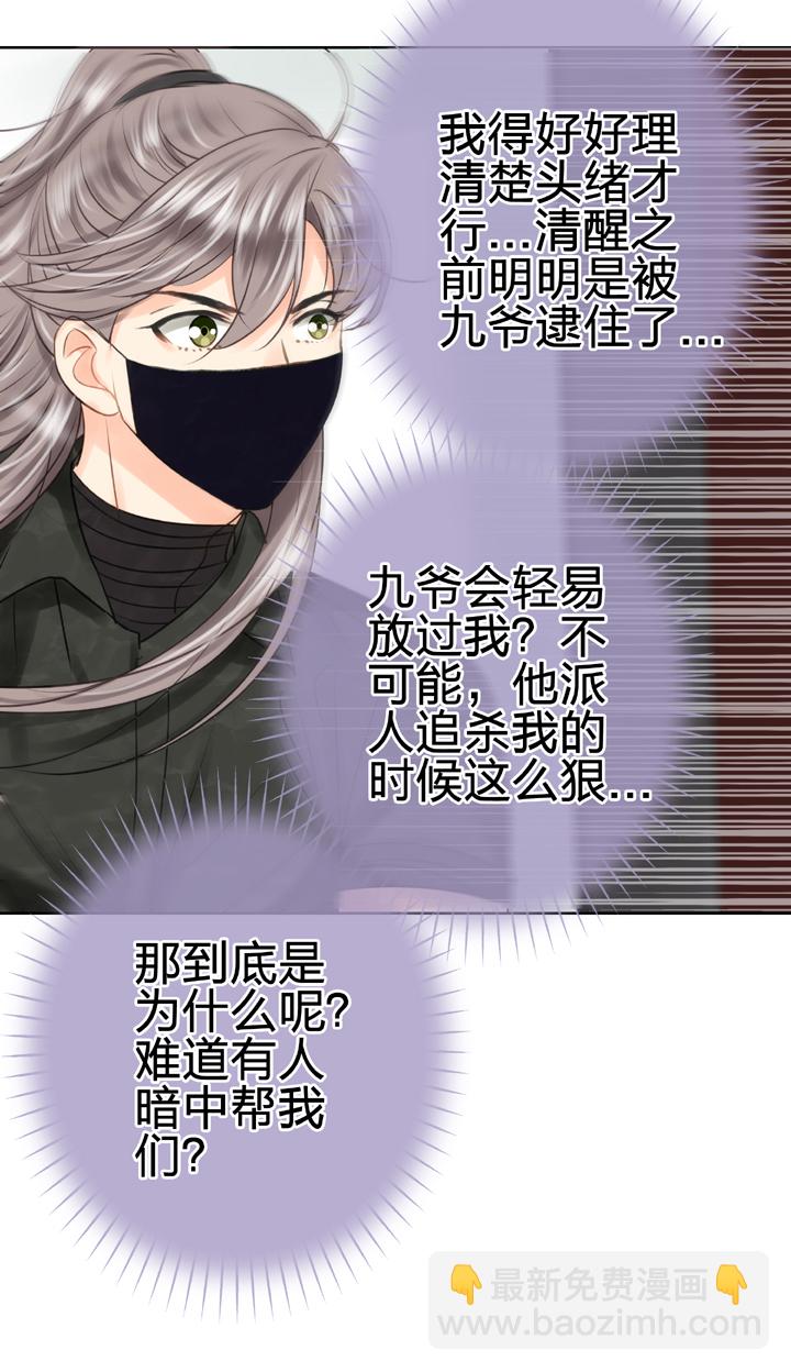 《古人上线》第四十四回 下 第19页