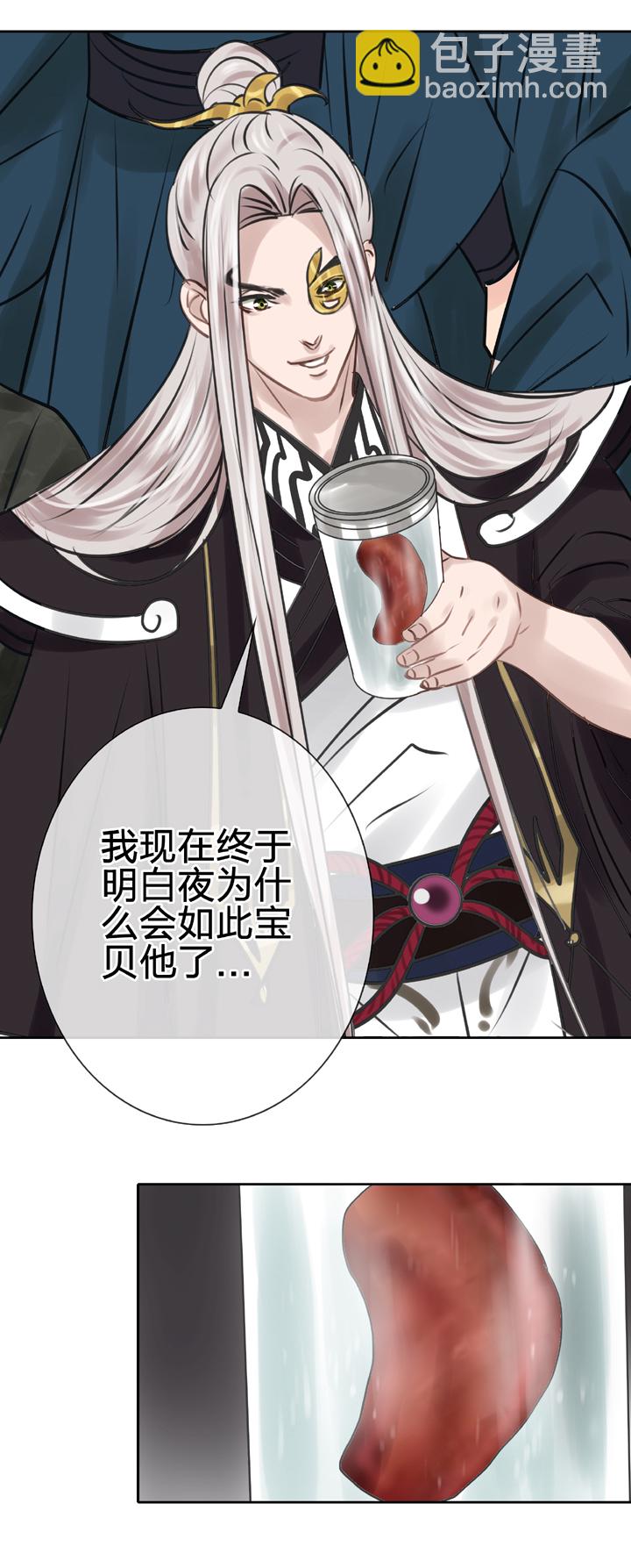 《古人上线》第四十四回 下 第25页