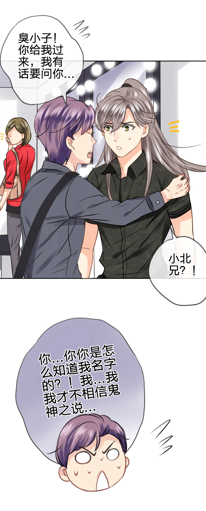 《古人上线》第四十七回 下 第13页