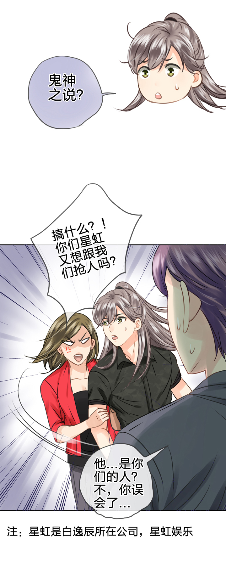 《古人上线》第四十七回 下 第14页