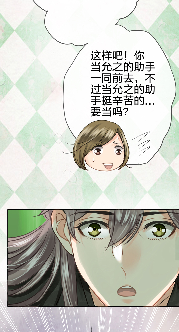 《古人上线》第四十七回 下 第27页