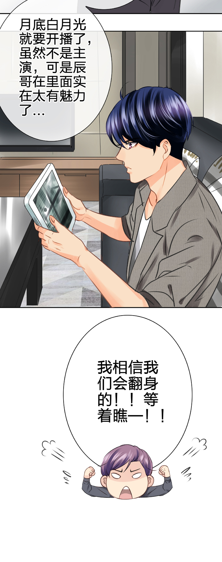 《古人上线》第四十八回 上 第12页