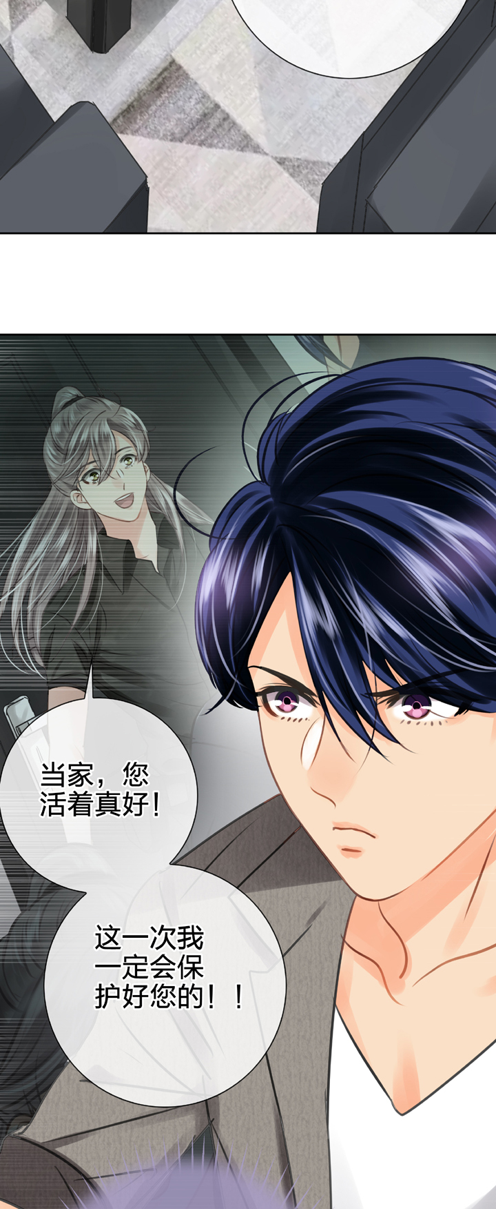 《古人上线》第四十八回 上 第16页
