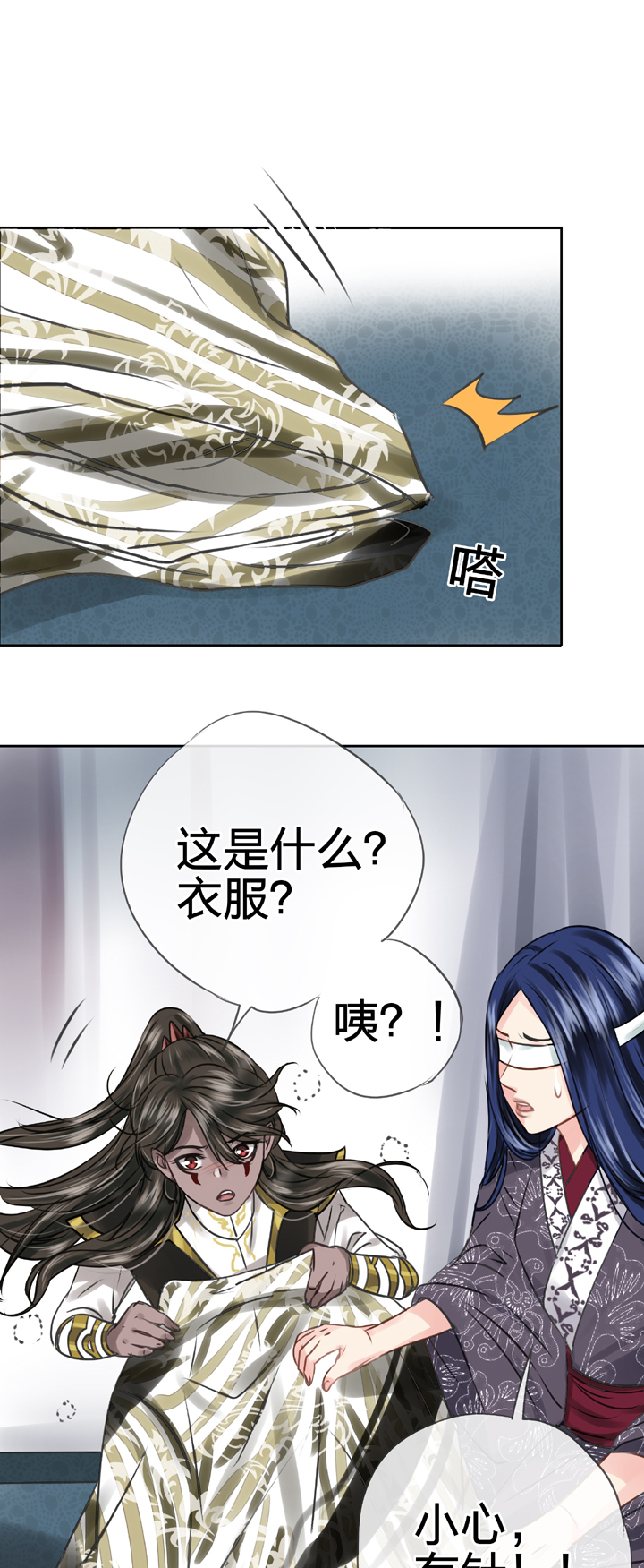 《古人上线》第四十八回 上 第29页