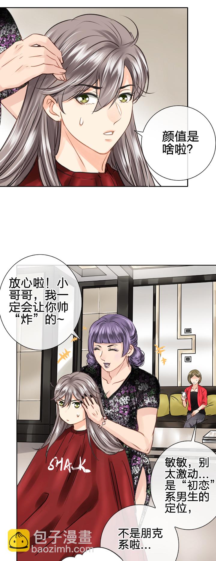 《古人上线》第四十八回 上 第3页