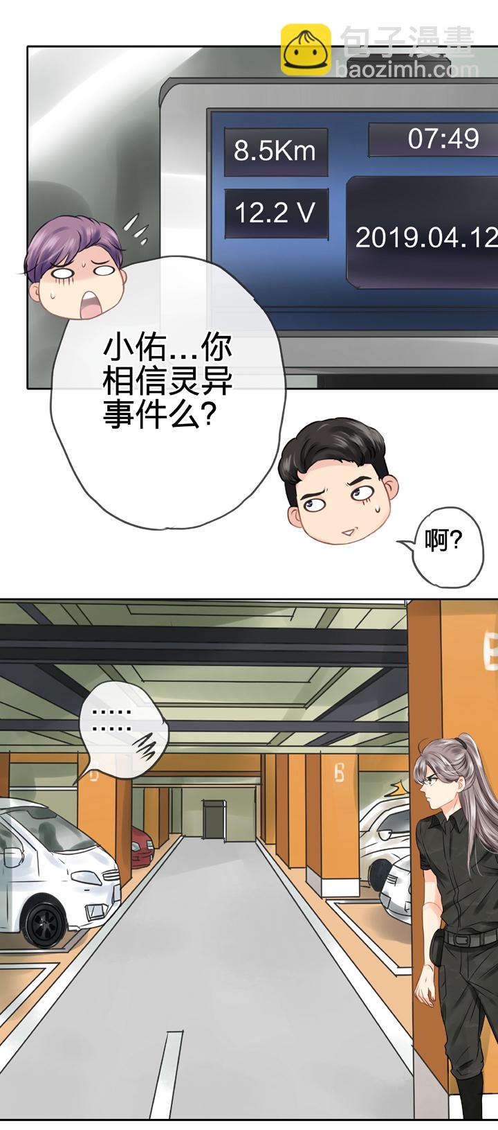 《古人上线》第四十七回 上 第20页