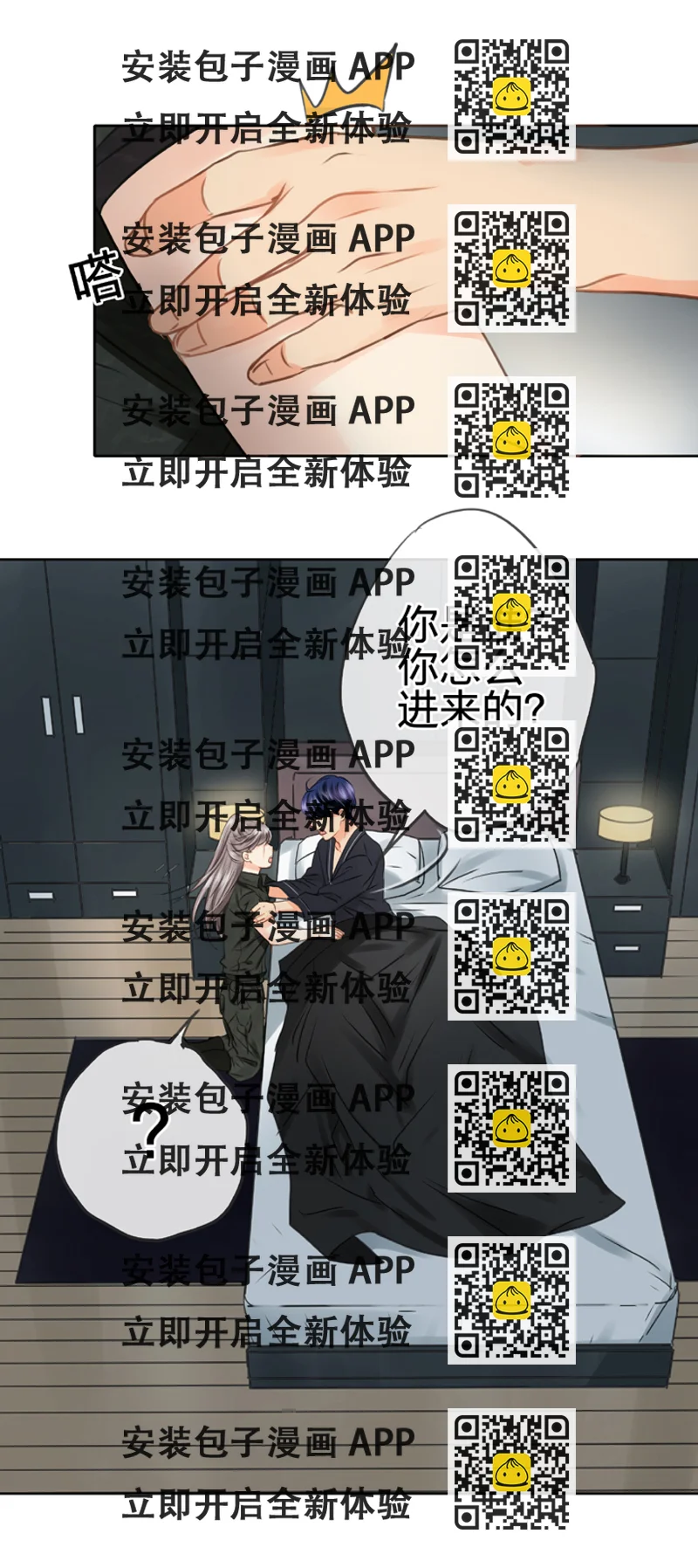 《古人上线》第四十七回 上 第2页