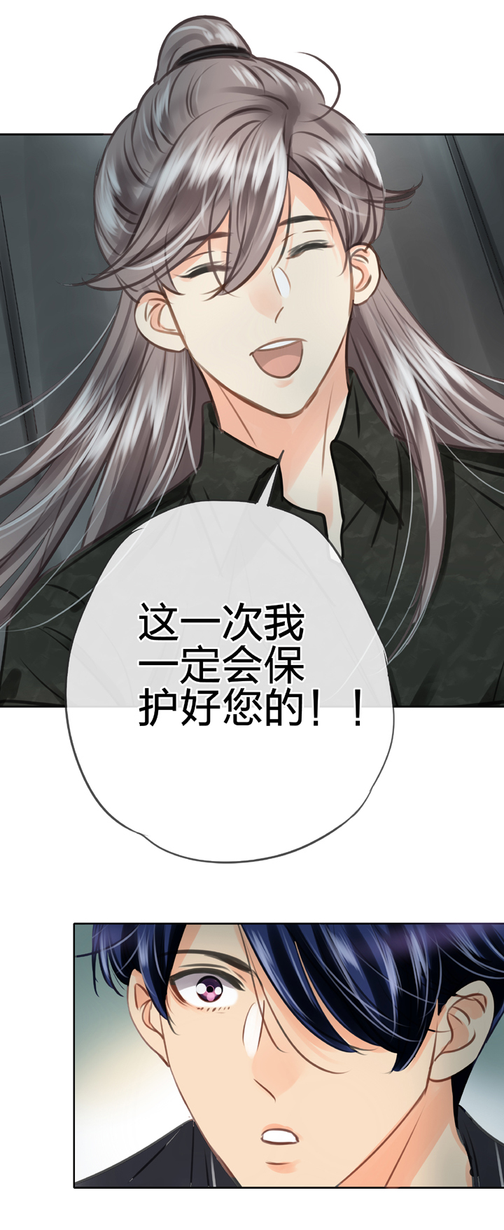 《古人上线》第四十七回 上 第7页