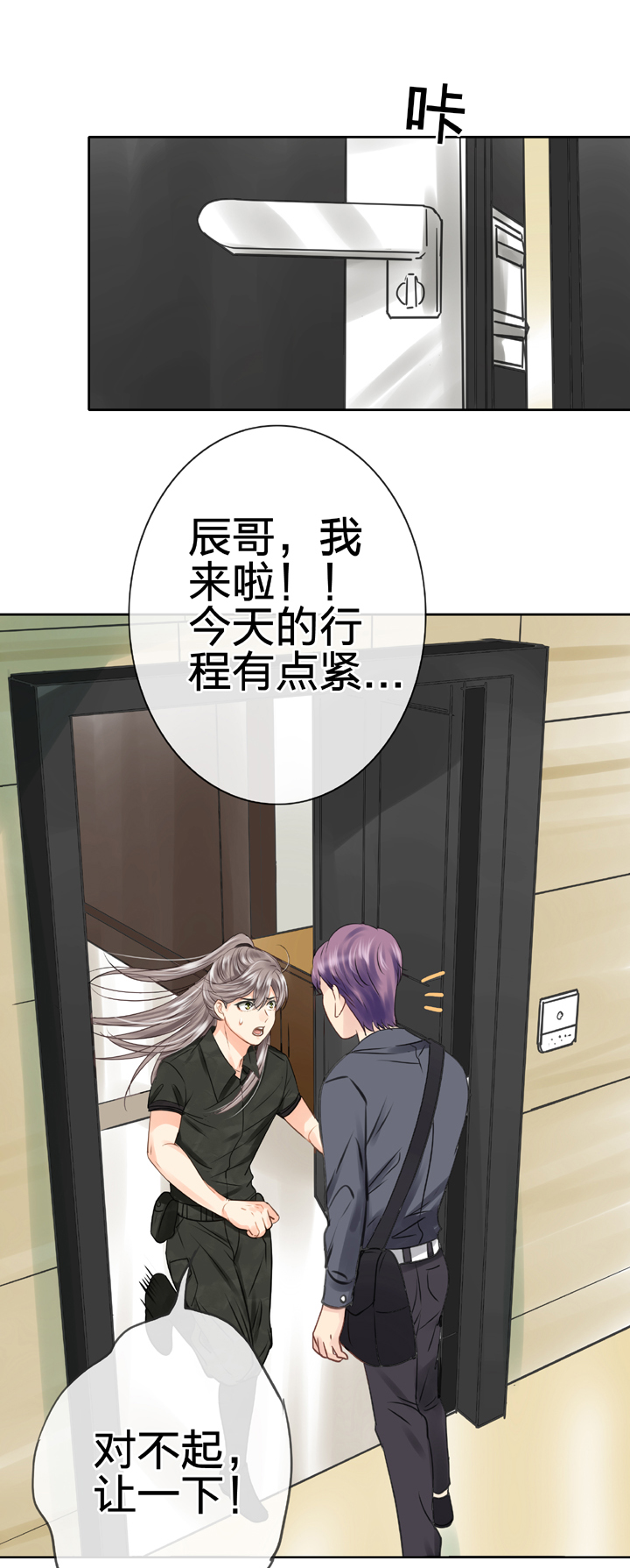 《古人上线》第四十七回 上 第9页