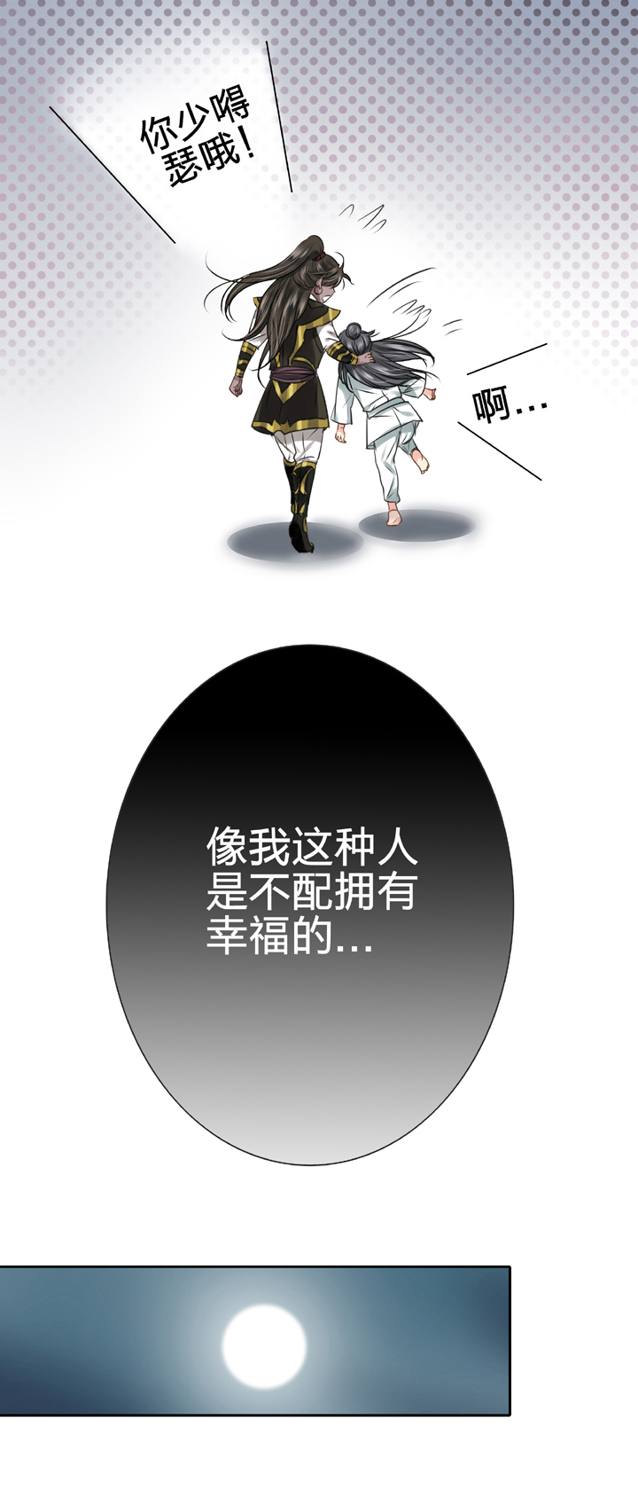 《古人上线》第四十八回 下 第4页