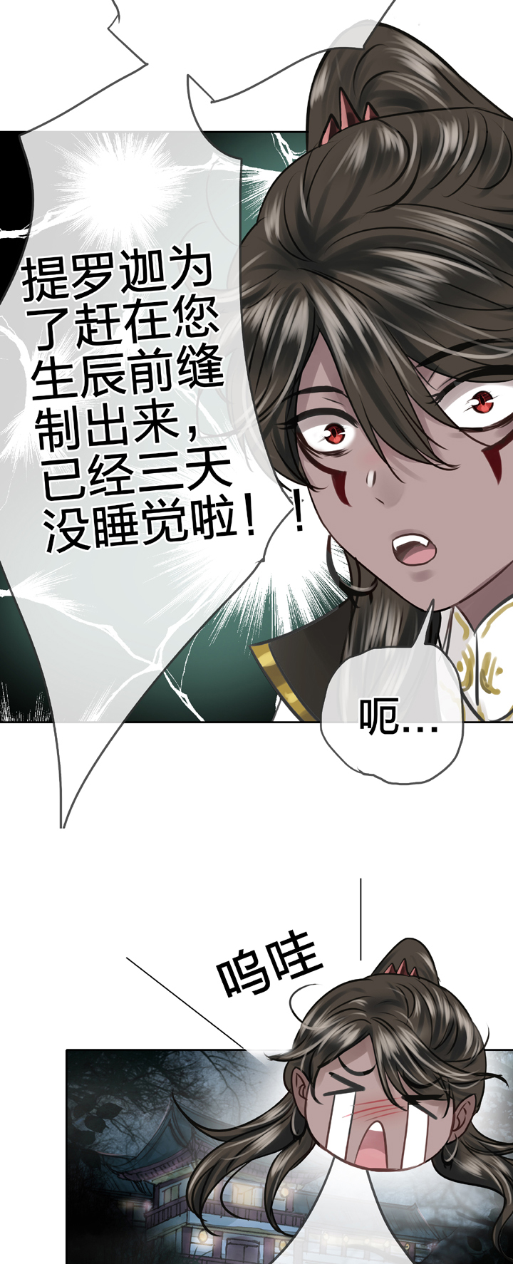 《古人上线》第四十八回 上 第35页