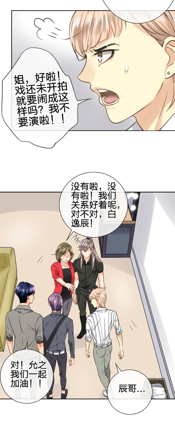 《古人上线》第四十七回 下 第16页