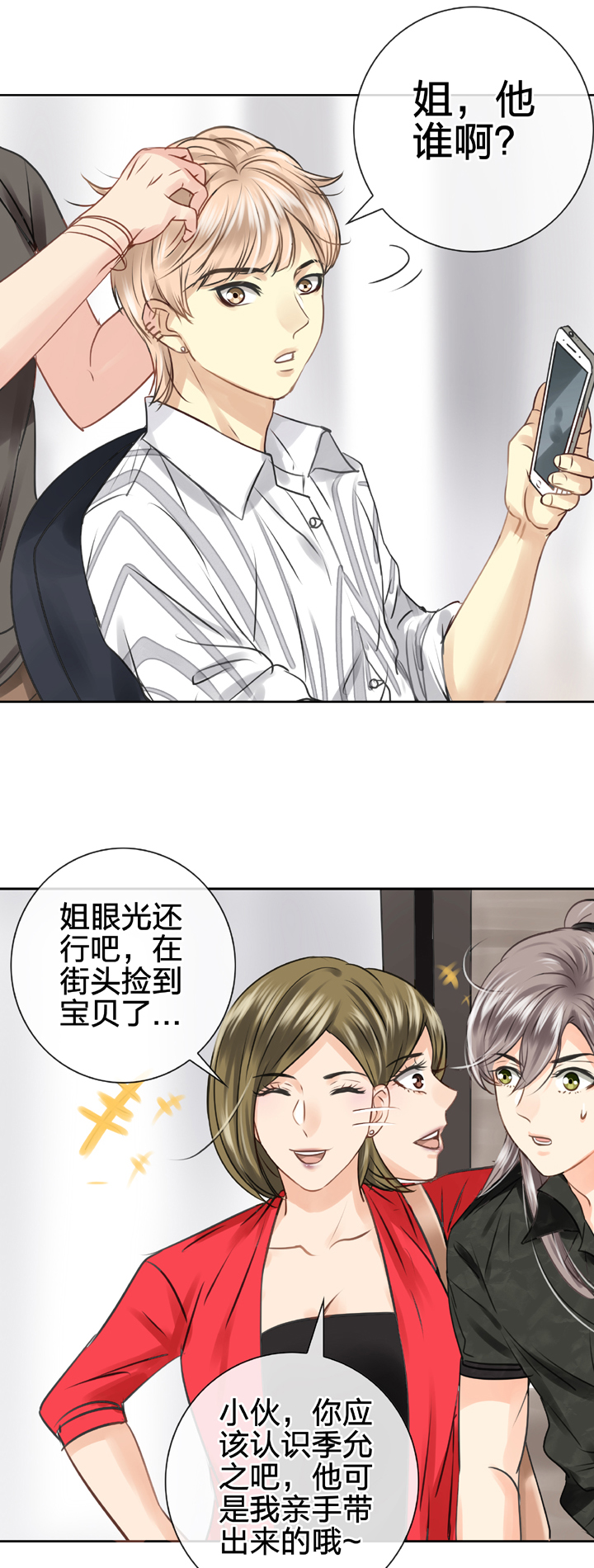 《古人上线》第四十七回 下 第3页