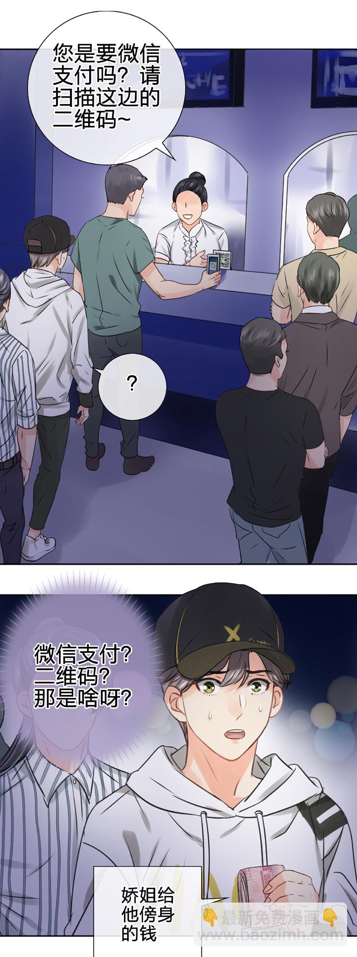 《古人上线》第五十回 上 第23页