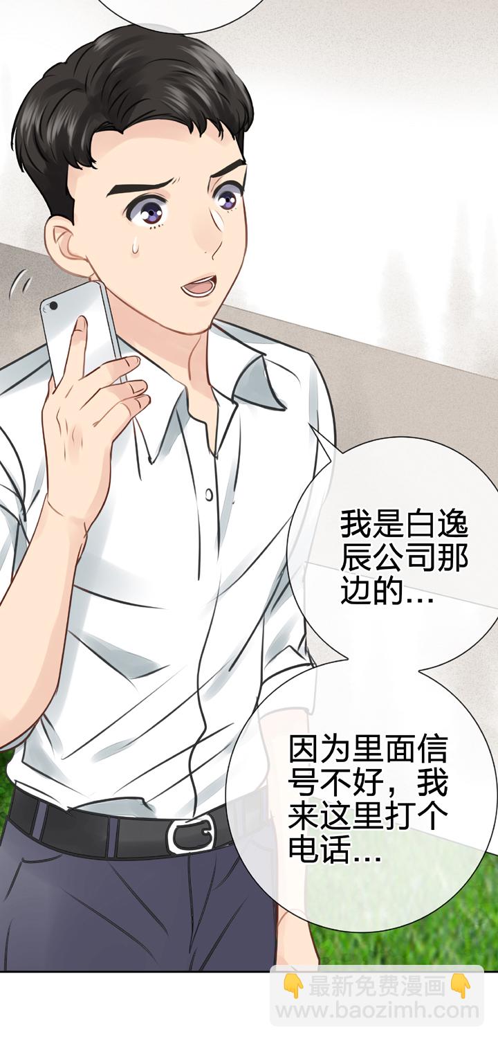 《古人上线》第四十九回 上 第8页