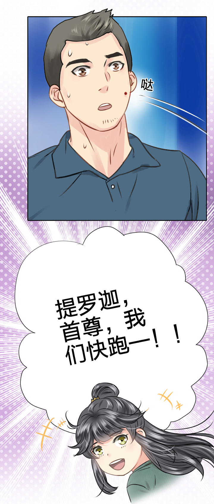 《古人上线》第五十回 下 第27页