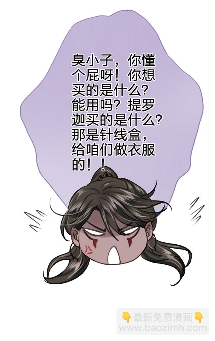 《古人上线》第五十回 下 第8页