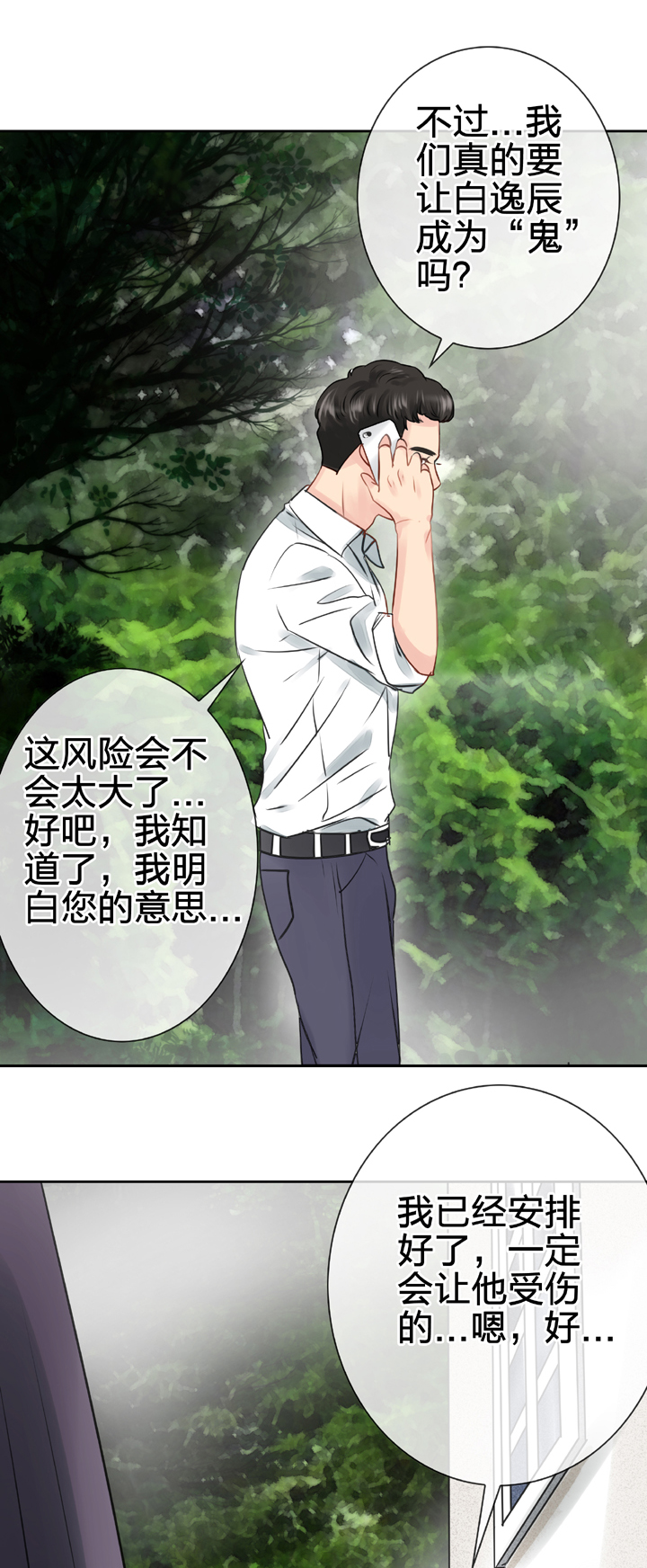 《古人上线》第四十九回 上 第4页