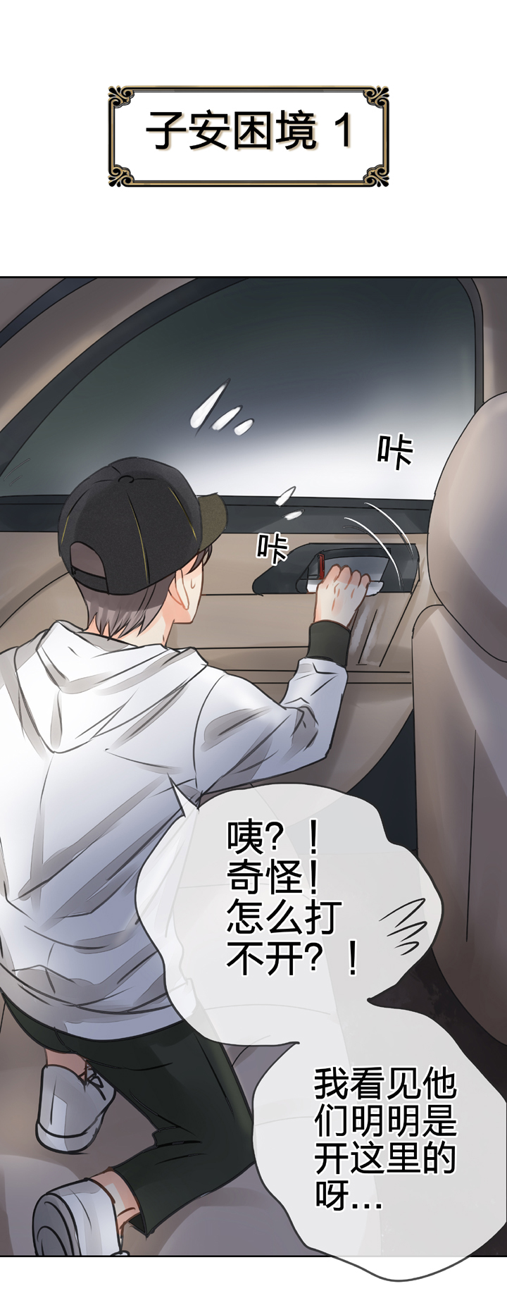 《古人上线》第五十回 上 第15页