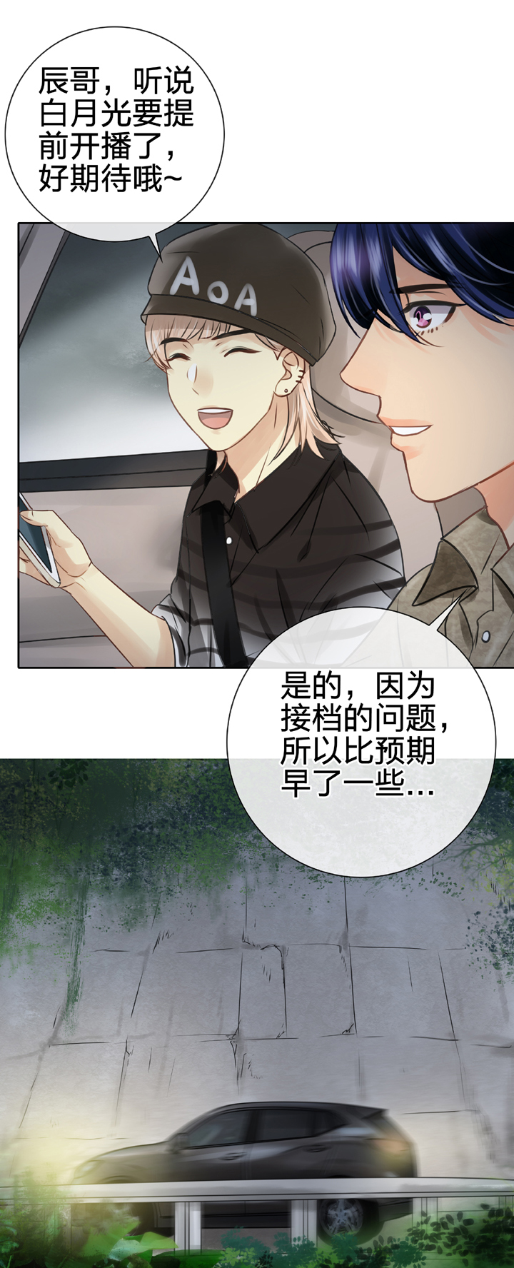 《古人上线》第五十回 上 第3页