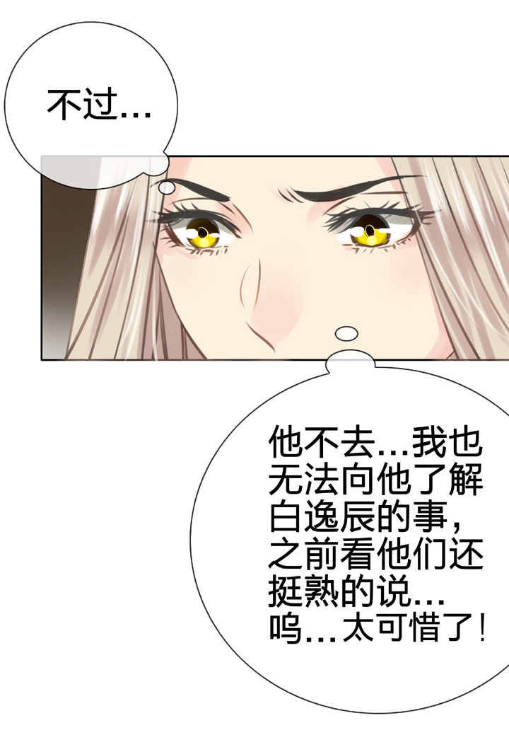 《古人上线》第四十九回 下 第13页
