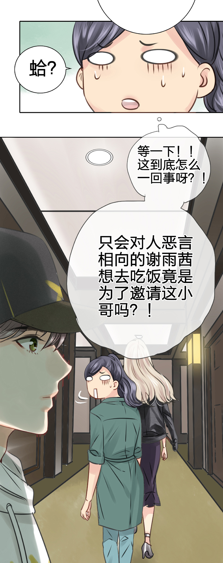 《古人上线》第四十九回 下 第15页