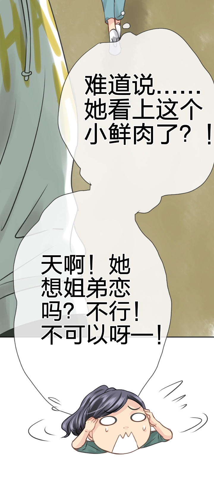 《古人上线》第四十九回 下 第16页