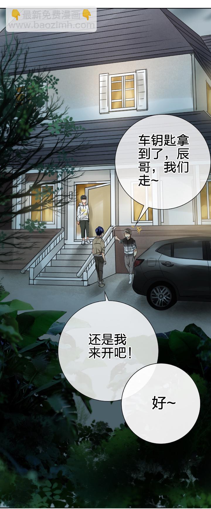 《古人上线》第四十九回 下 第29页