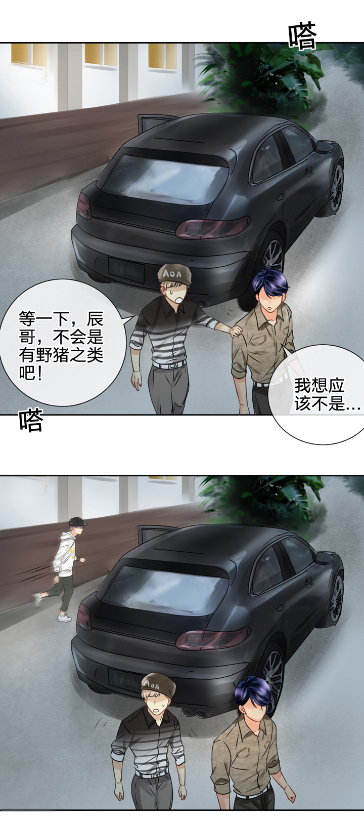 《古人上线》第四十九回 下 第34页