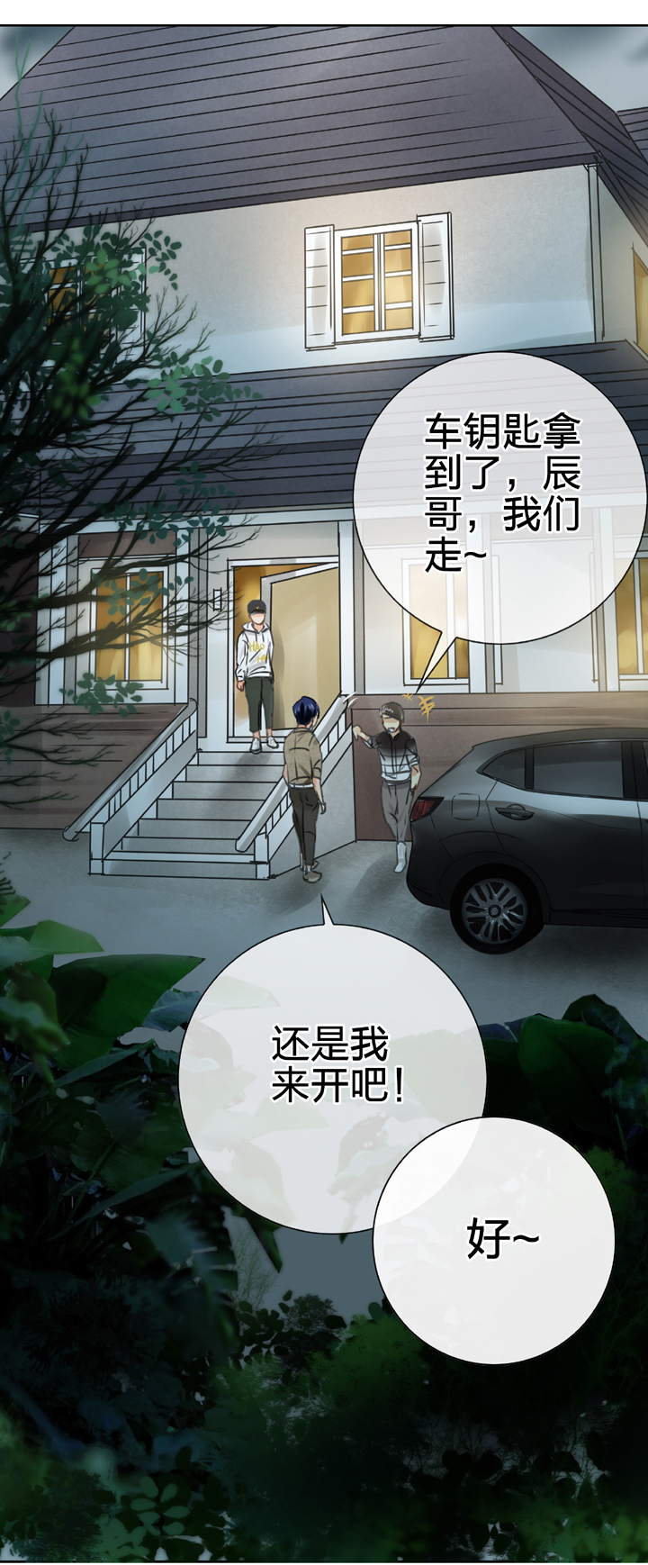 《古人上线》第四十九回 下 第29页