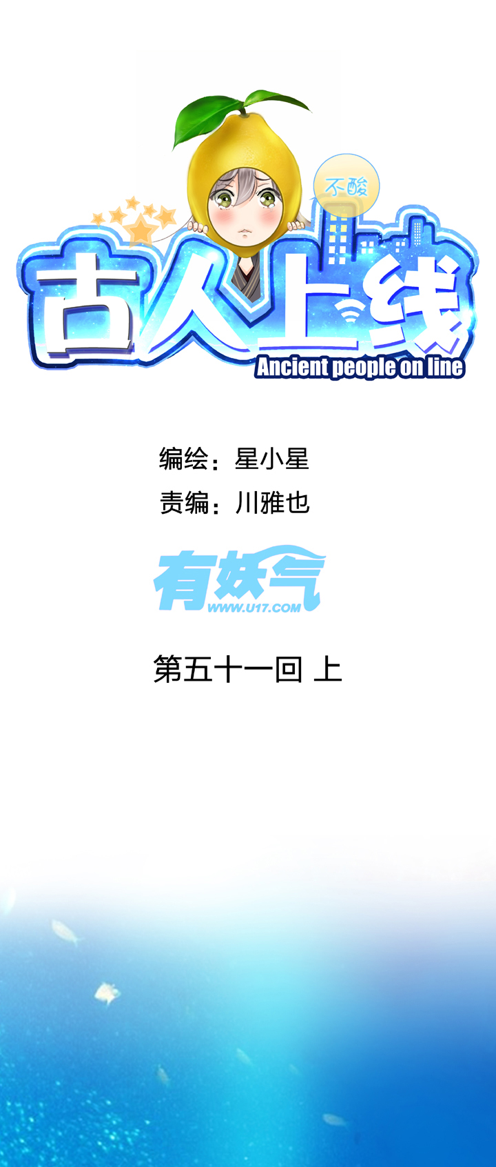 《古人上线》第五十一回 上 第1页