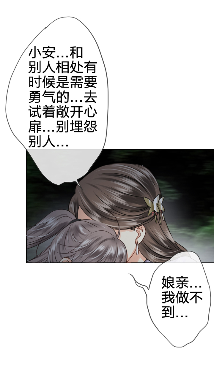《古人上线》第五十二回 下 第9页