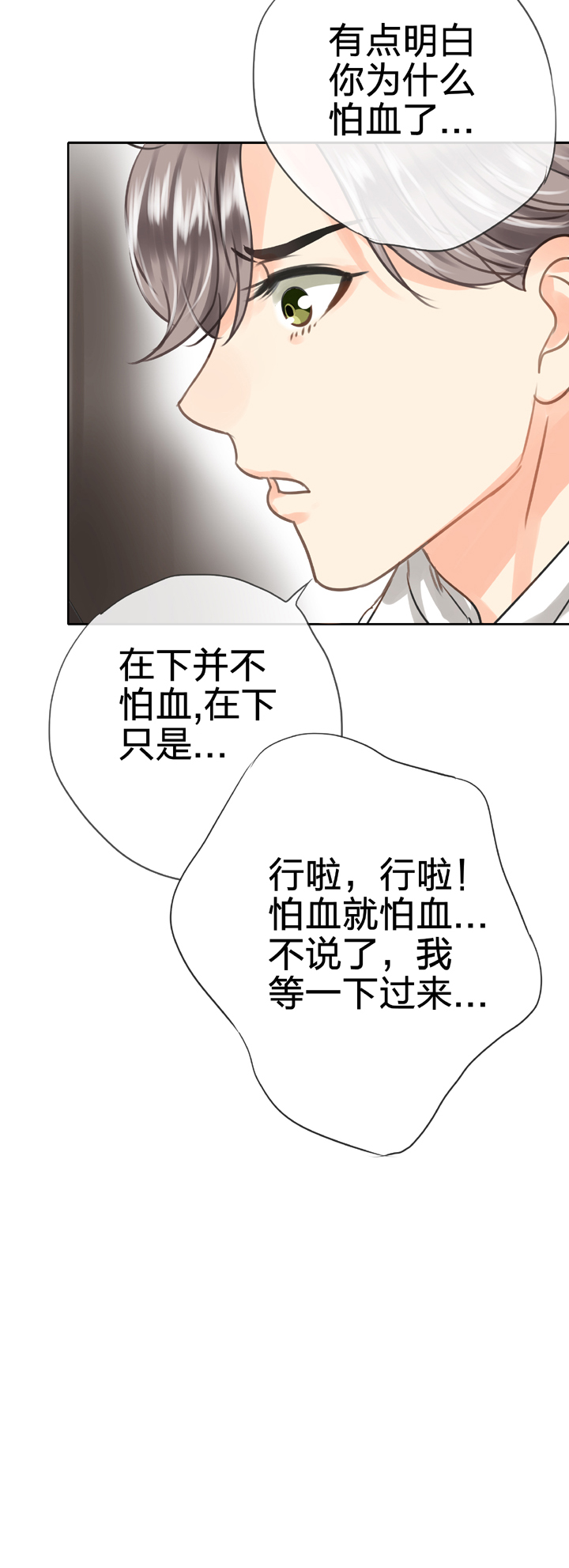《古人上线》第五十二回 上 第28页
