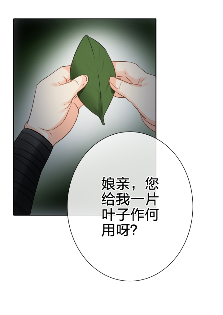 《古人上线》第五十二回 下 第12页